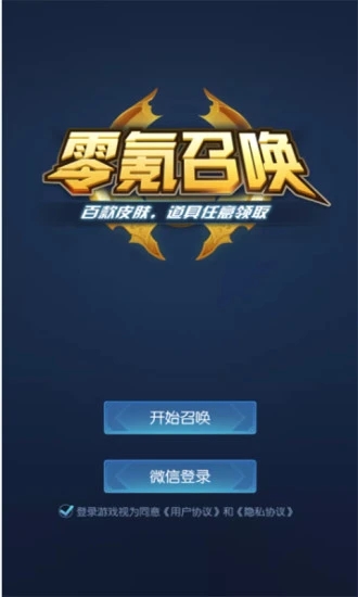 零氪召唤截图