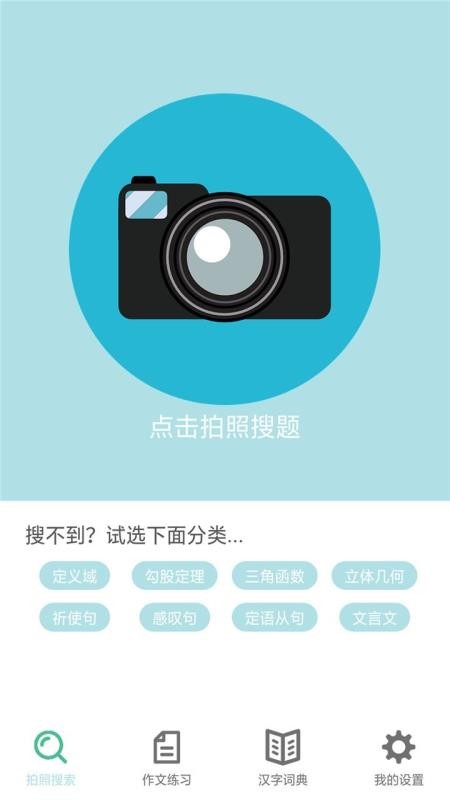 作业帮帮忙截图