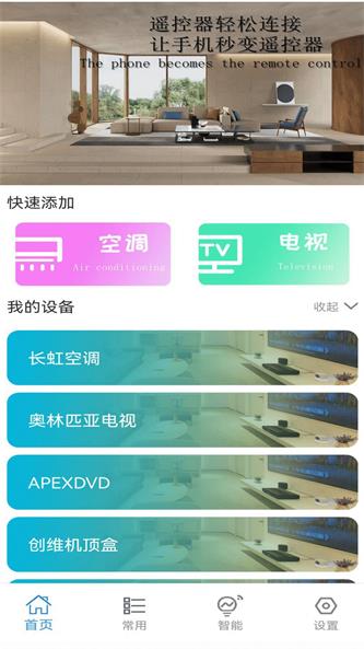 空调开关遥控器万能截图