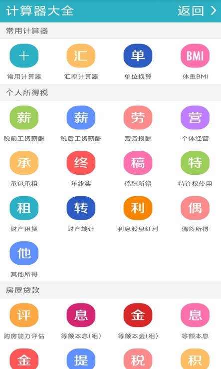 智能超级计算器截图
