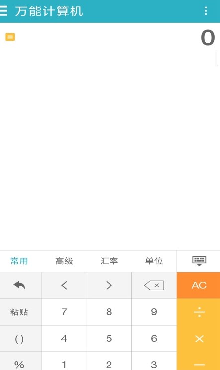 智能超级计算器截图