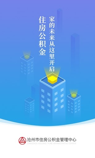 沧州公积金查询截图