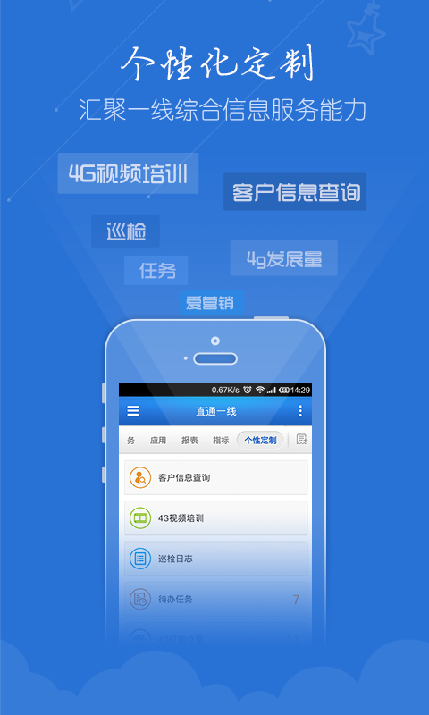 直通一线
