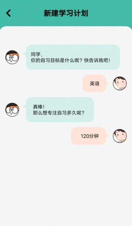 线上自习室截图