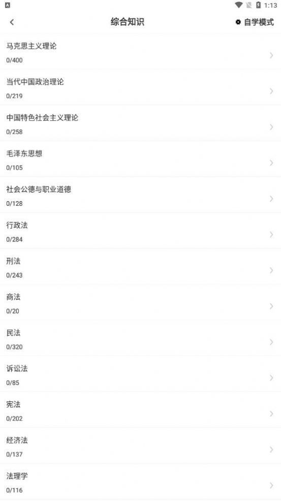 医学基础知识考试题库截图