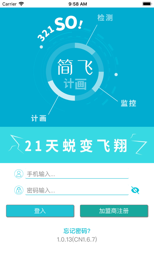 瘦了么截图