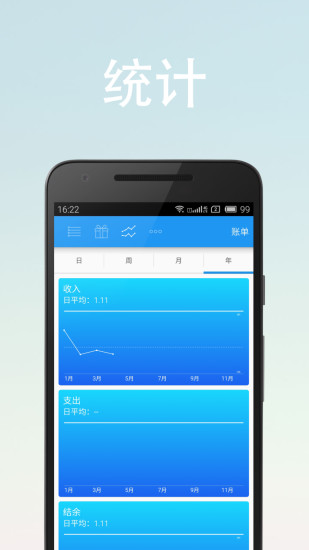 PlayTask截图