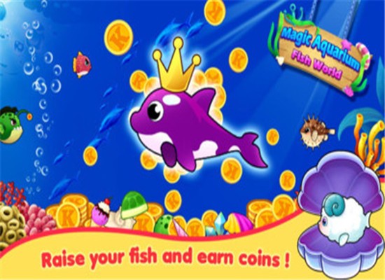 奇幻水族馆截图
