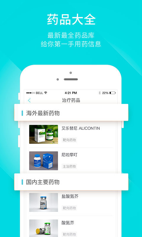 肿瘤说截图