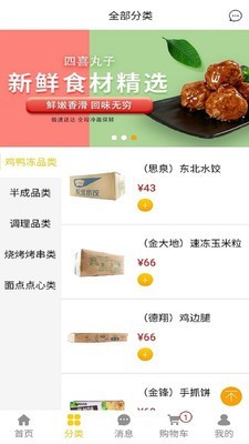金锋优鲜截图