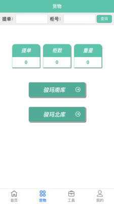 骏玛仓库系统截图