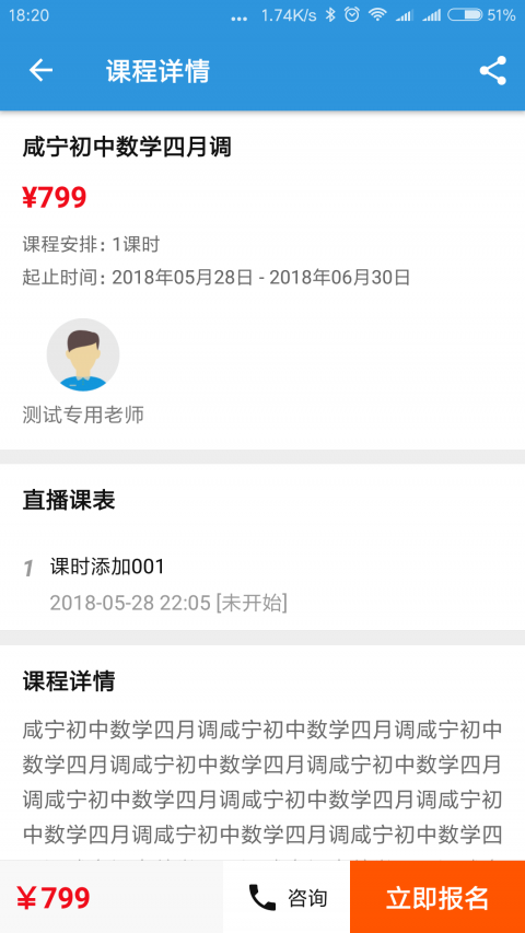 阳光网络课堂截图
