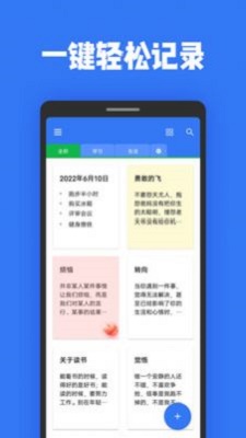 日记本记事截图
