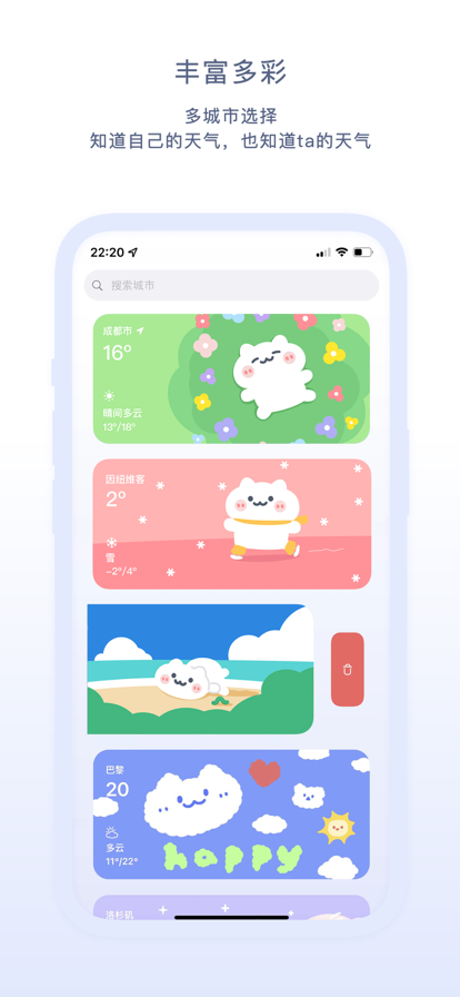 米糕天气截图