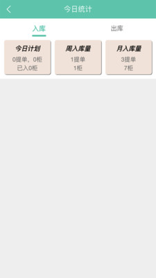 骏玛仓库系统截图