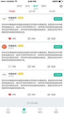 中鹏教育截图