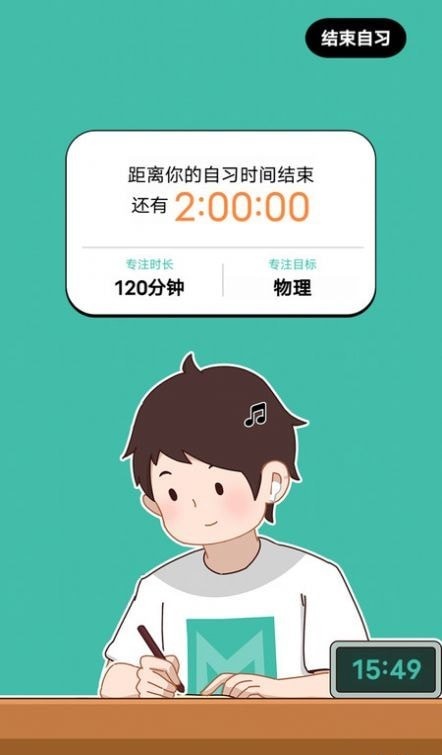 线上自习室截图