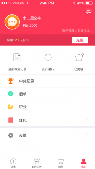 E购生活截图