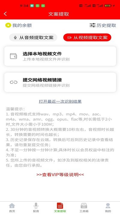 配音大助手截图