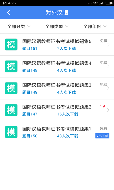 对外汉语截图