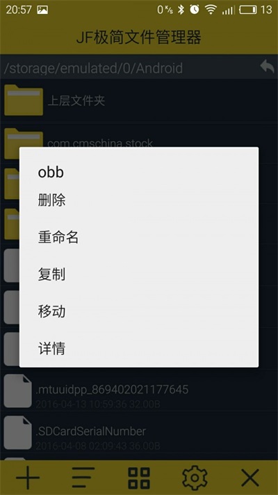 JF极简文件管理器截图