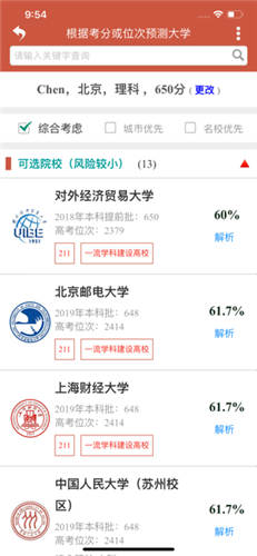 爱尚升学截图