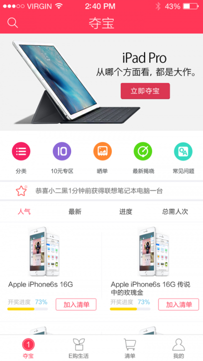 E购生活截图