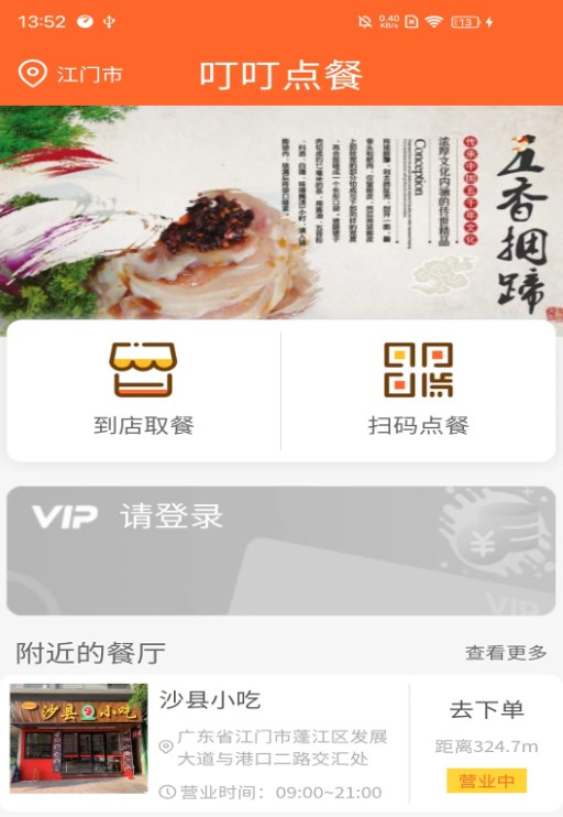 叮叮点餐截图