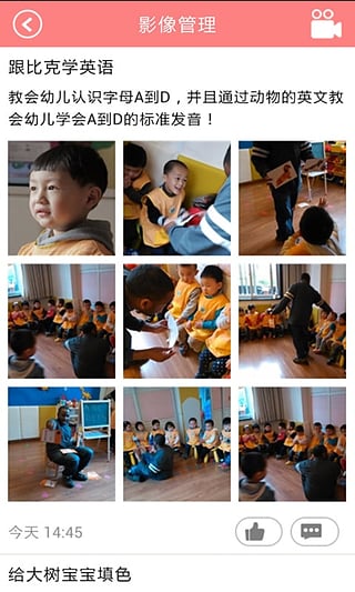 孩子国园长截图