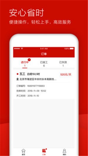 亿装截图