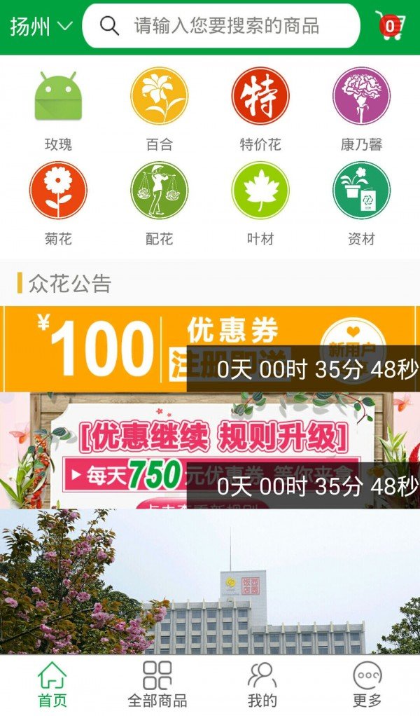 众花截图