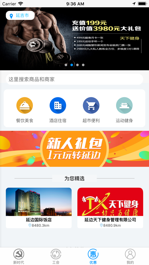 工惠家截图