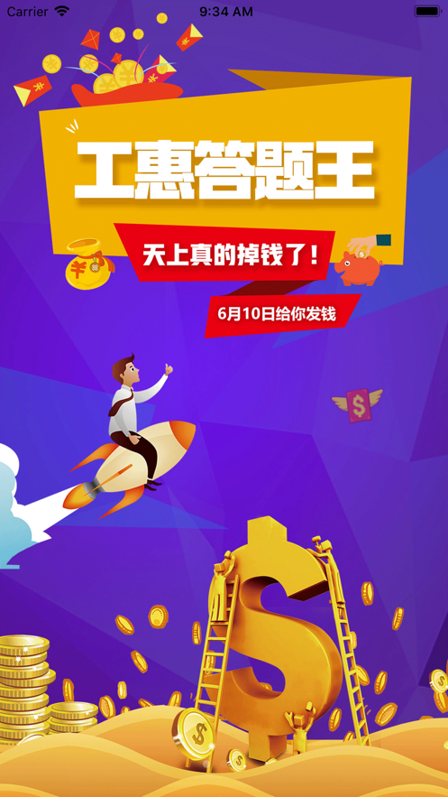 工惠家截图
