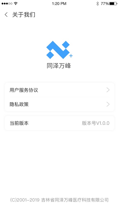同泽疾控截图