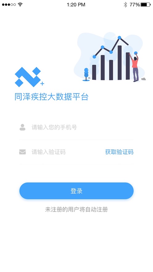 同泽疾控截图