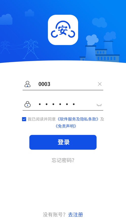 安全全过程管控截图