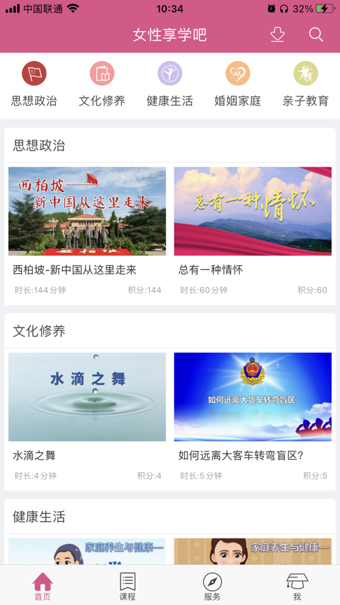 女性享学吧截图