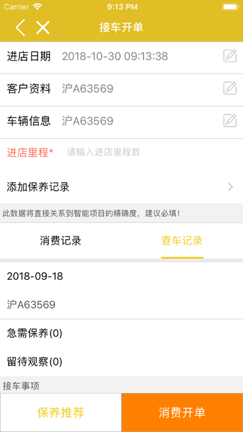 车店AI截图