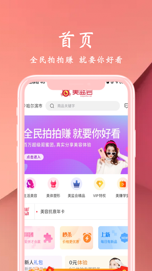 美监会截图