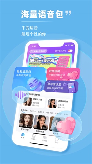 趣音变声器截图