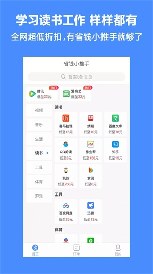 省钱小推手截图
