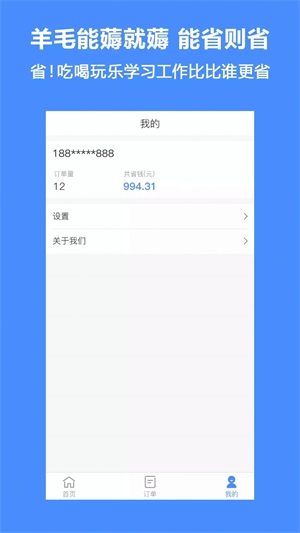 省钱小推手截图