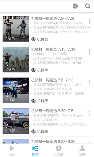 机械舞基础教学截图