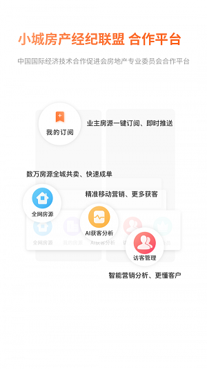 小城经纪人截图