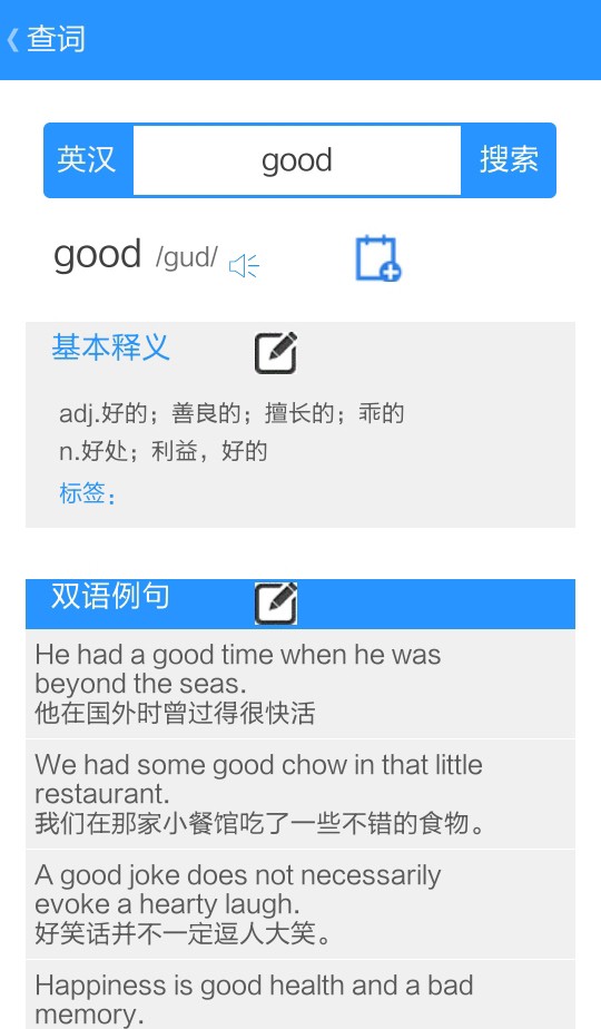 乐能词典截图