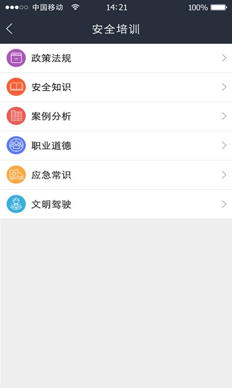 路路平安截图