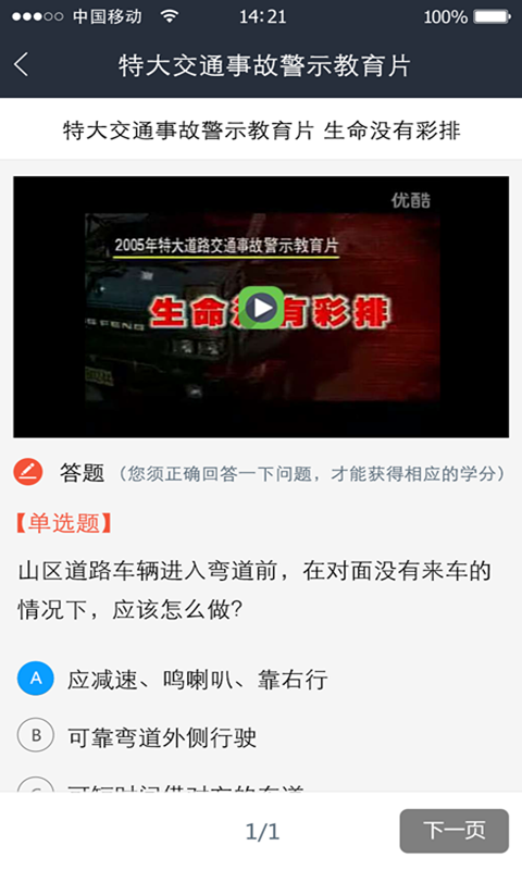 路路平安截图