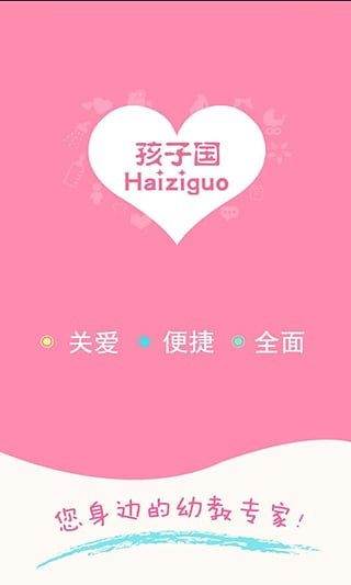 孩子国园长截图