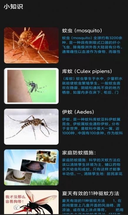 防蚊助手截图