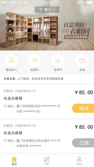 房叔快修截图